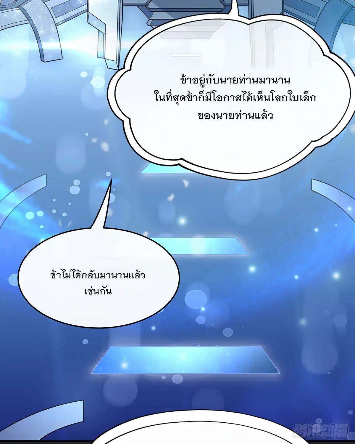 My Female Disciples are all Future Masters of the Heavens ตอนที่ 188 หน้า 62