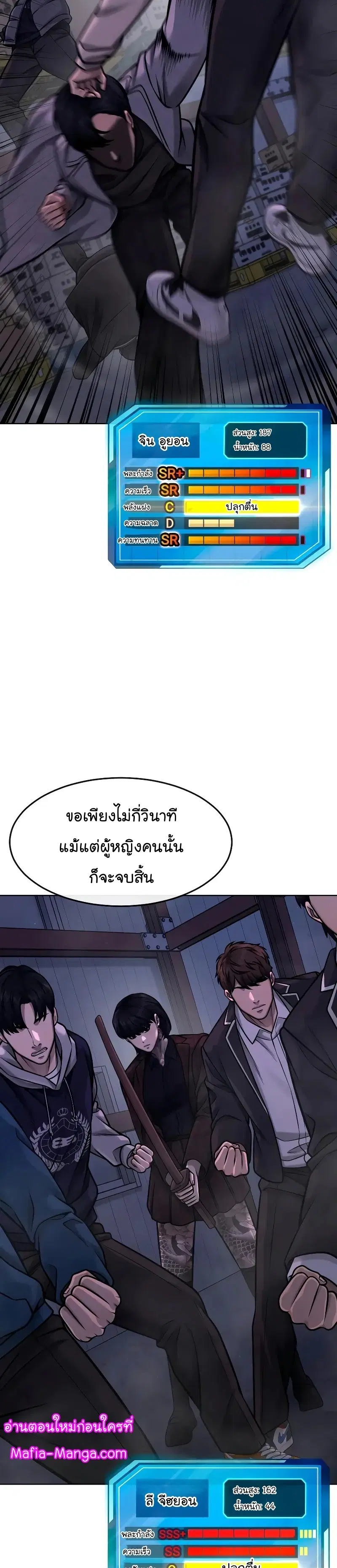 Quest Supremacy ตอนที่ 119 หน้า 11