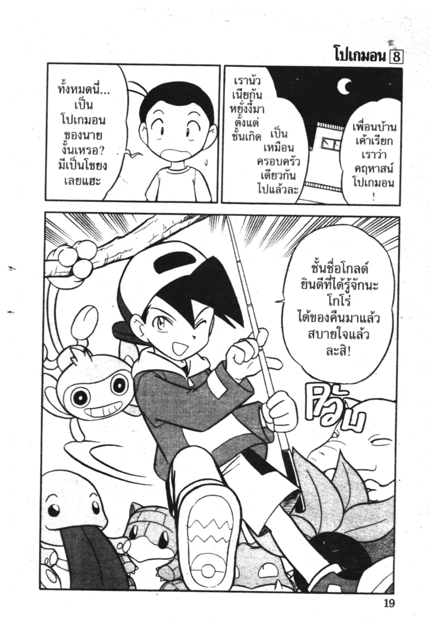 Pokémon ตอนที่ 91 หน้า 13