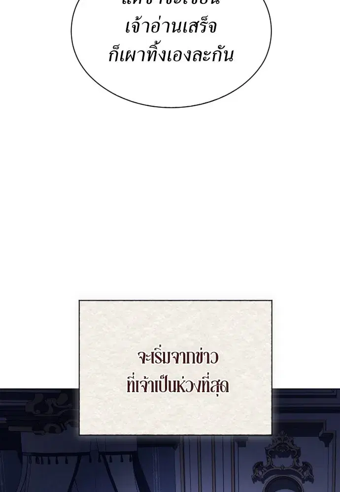 Your Throne ตอนที่ 259 หน้า 74