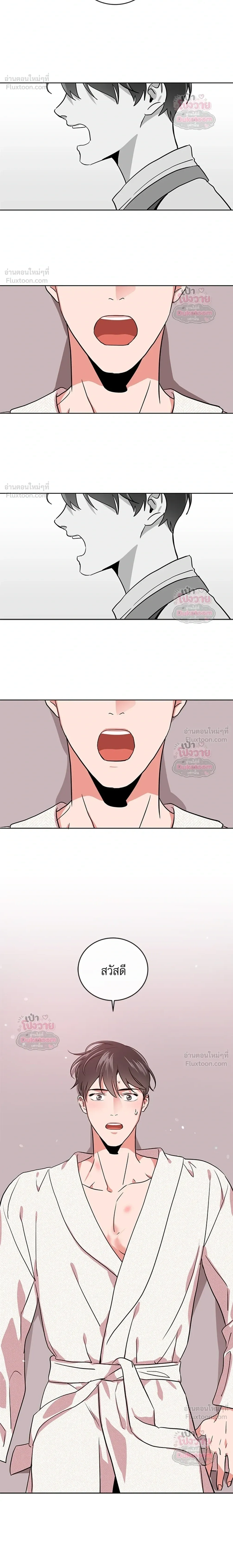 Red Candy – ปฏิบัติการชิงหัวใจ ตอนที่ 94 หน้า 20