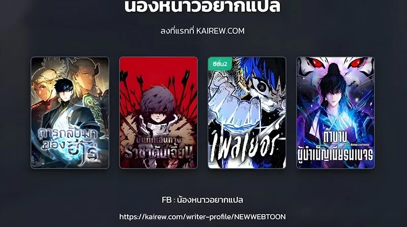 The Hero Returns ตอนที่ 140 หน้า 100