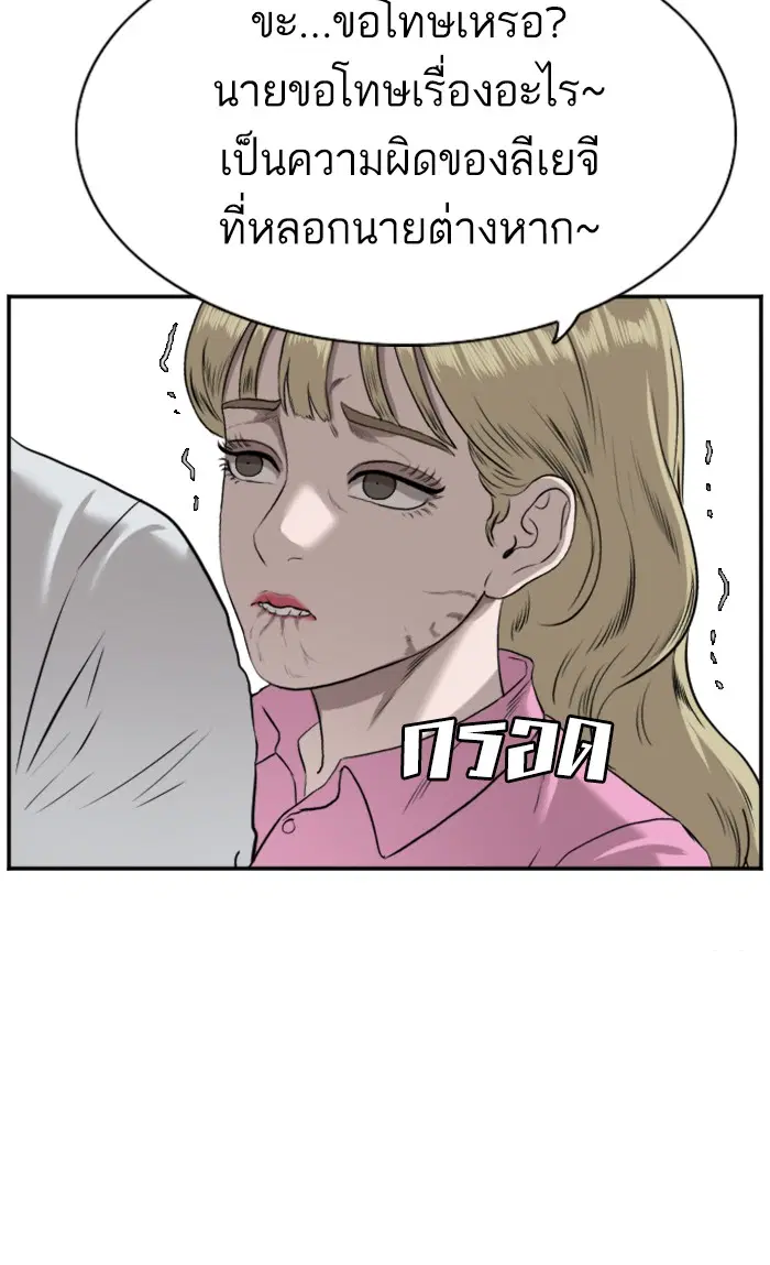Bad Guy ตอนที่ 83 หน้า 96