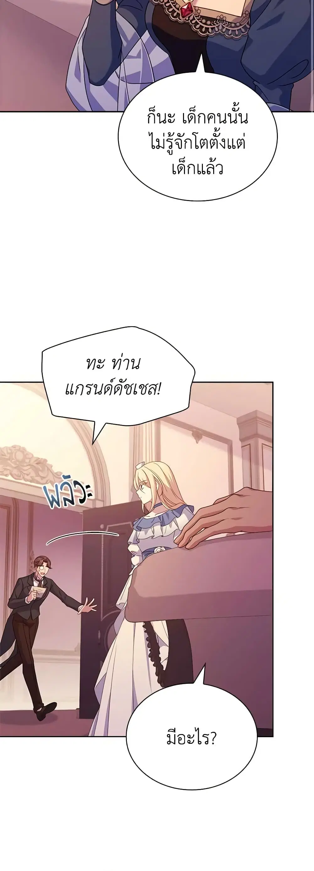 The Lady Needs a Break ตอนที่ 84 หน้า 25