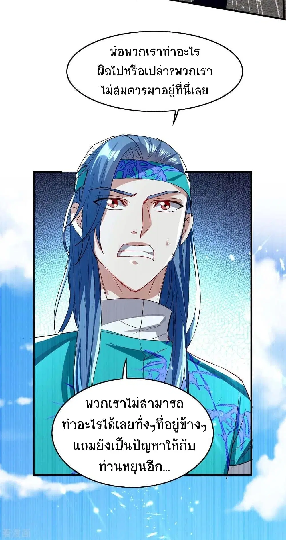 Return of Divine Emperor ตอนที่ 185 หน้า 6