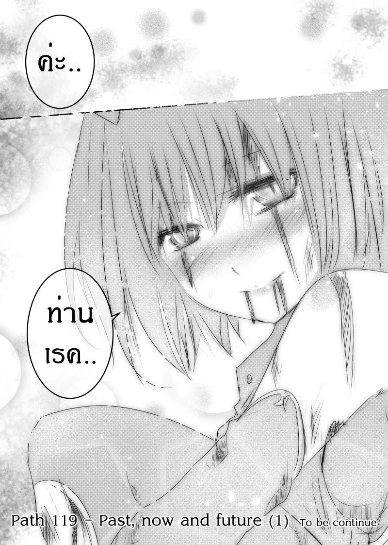 Path A waY ตอนที่ 119 หน้า 23