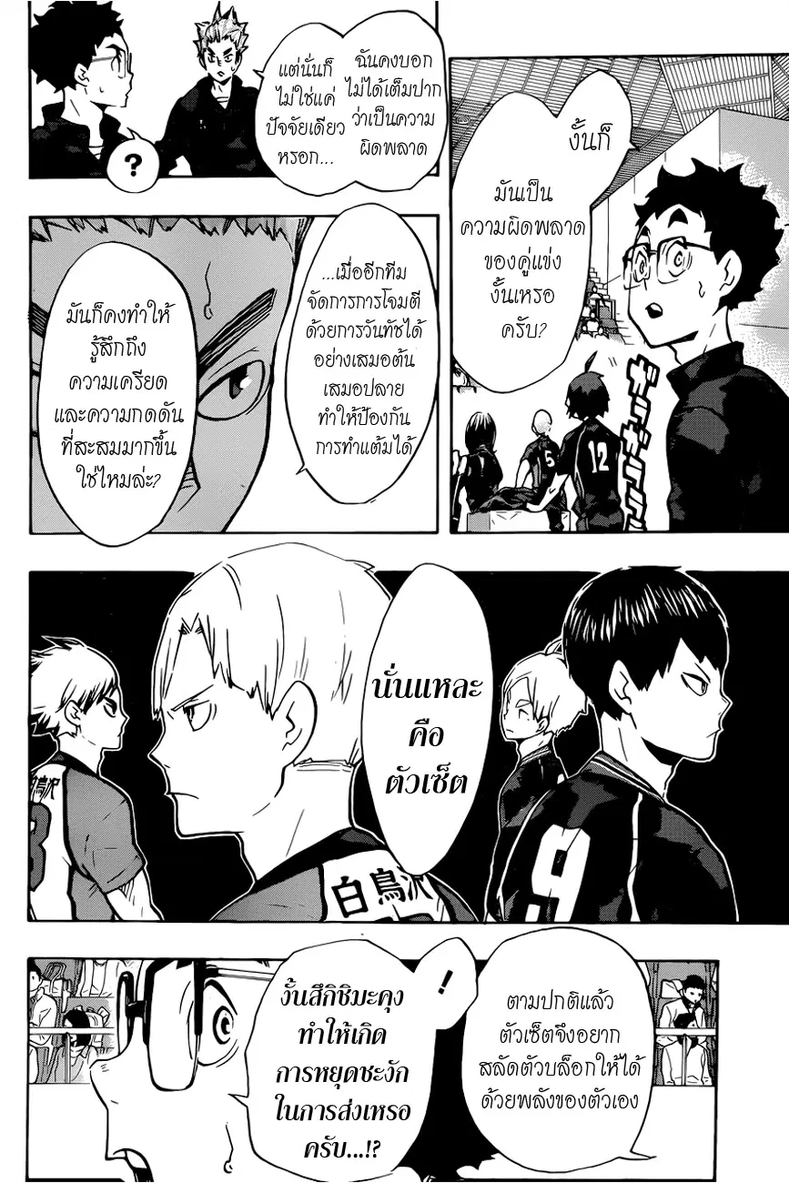 Haikyuu!! ตอนที่ 164 หน้า 6