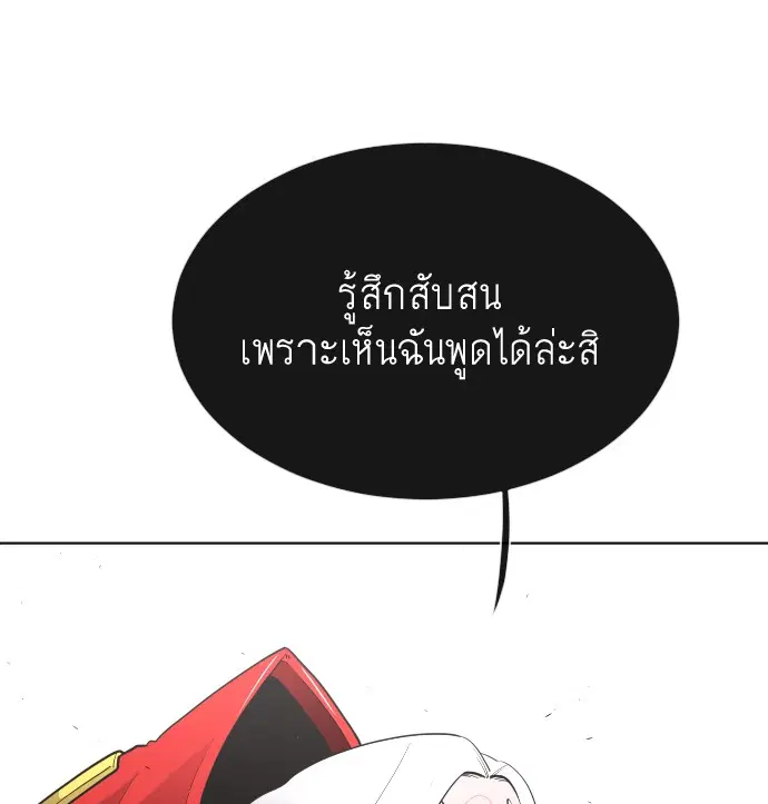 Superhuman Era ตอนที่ 27 หน้า 16