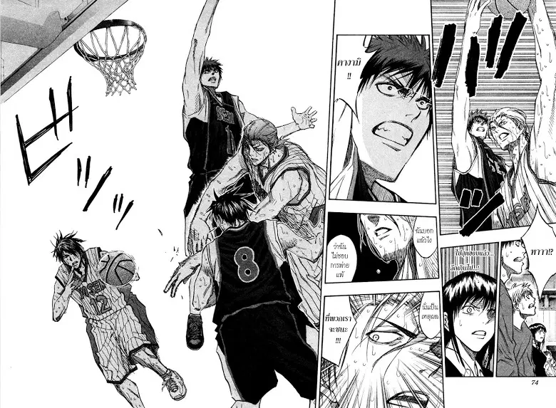 Kuroko no Basuke ตอนที่ 166 หน้า 8