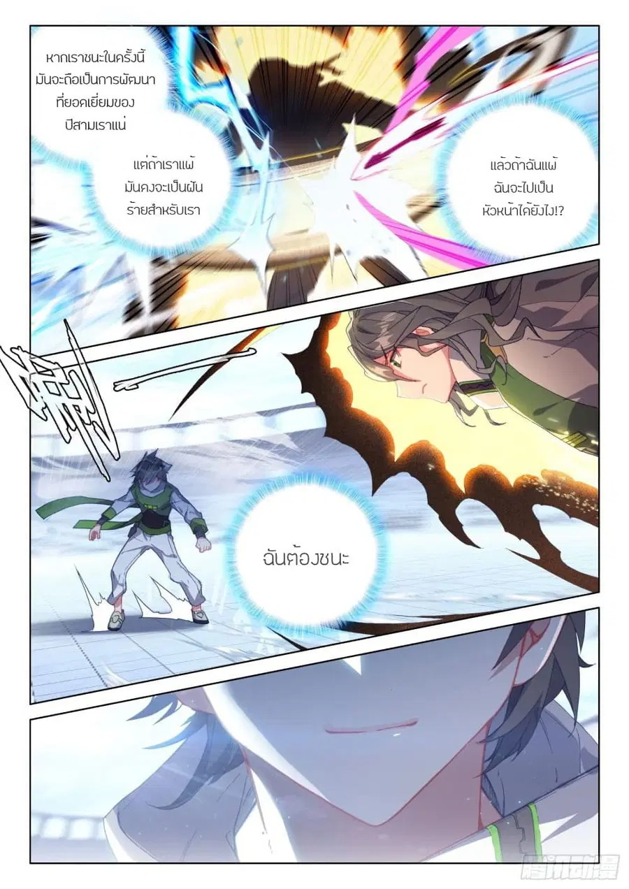 Douluo Dalu IV ตอนที่ 228 หน้า 9