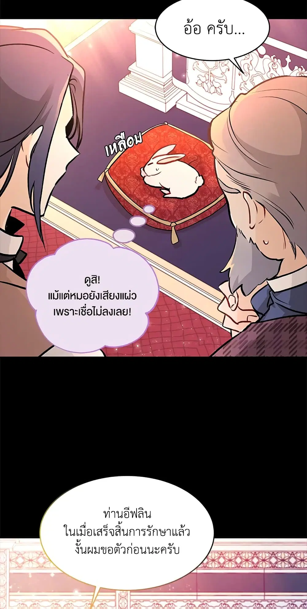 The Symbiotic Relationship Between a Panther and a Rabbit ตอนที่ 2 หน้า 29