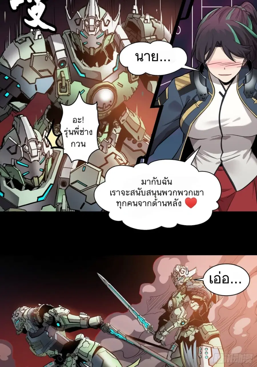 Legend of Star General ตอนที่ 30 หน้า 22