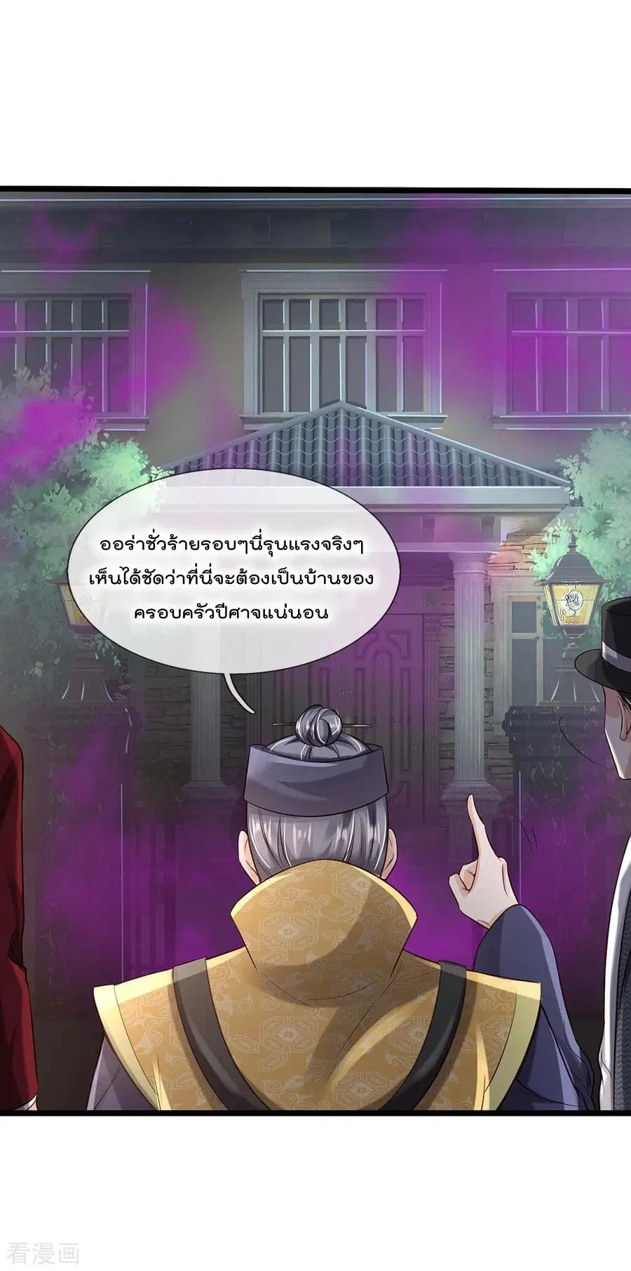 I’m the Great Immortal ตอนที่ 188 หน้า 3
