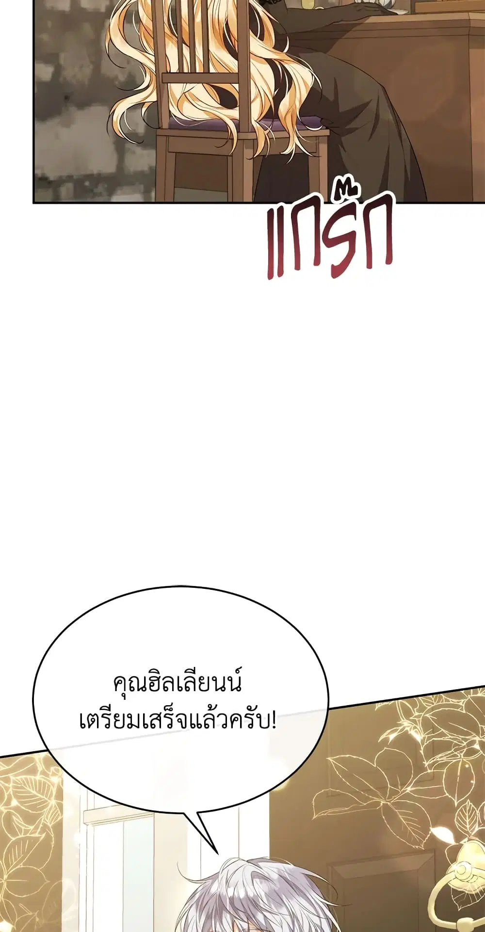 The Real Daughter Is Back ตอนที่ 45 หน้า 32
