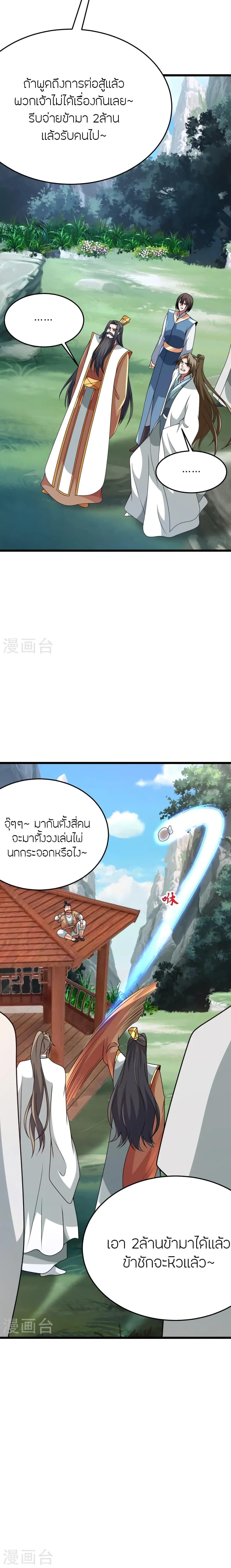 Banished Disciple’s Counterattack ราชาอมตะผู้ถูกขับไล่ ตอนที่ 440 หน้า 3