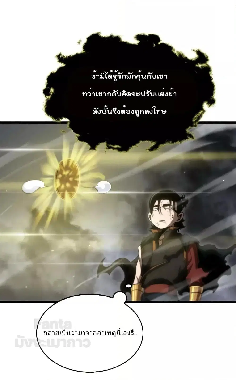World’s Apocalypse Online ตอนที่ 175 หน้า 17