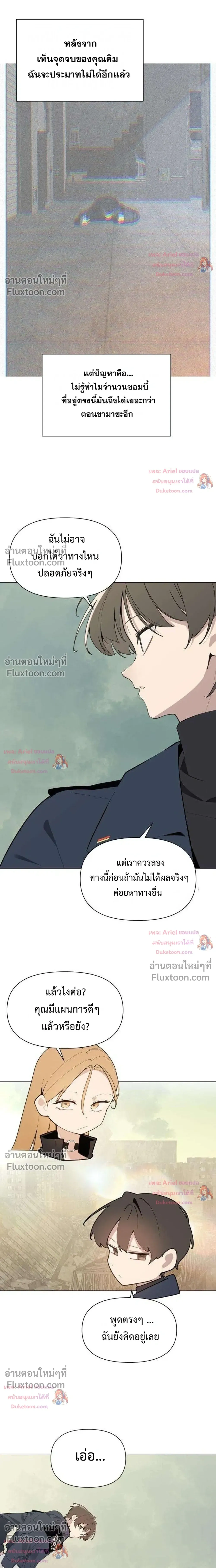 The Postman Walking Through the Apocalypse บุรุษไปรษณีย์ผู้ย่างกรายผ่านวันสิ้นโลก ตอนที่ 21 หน้า 5