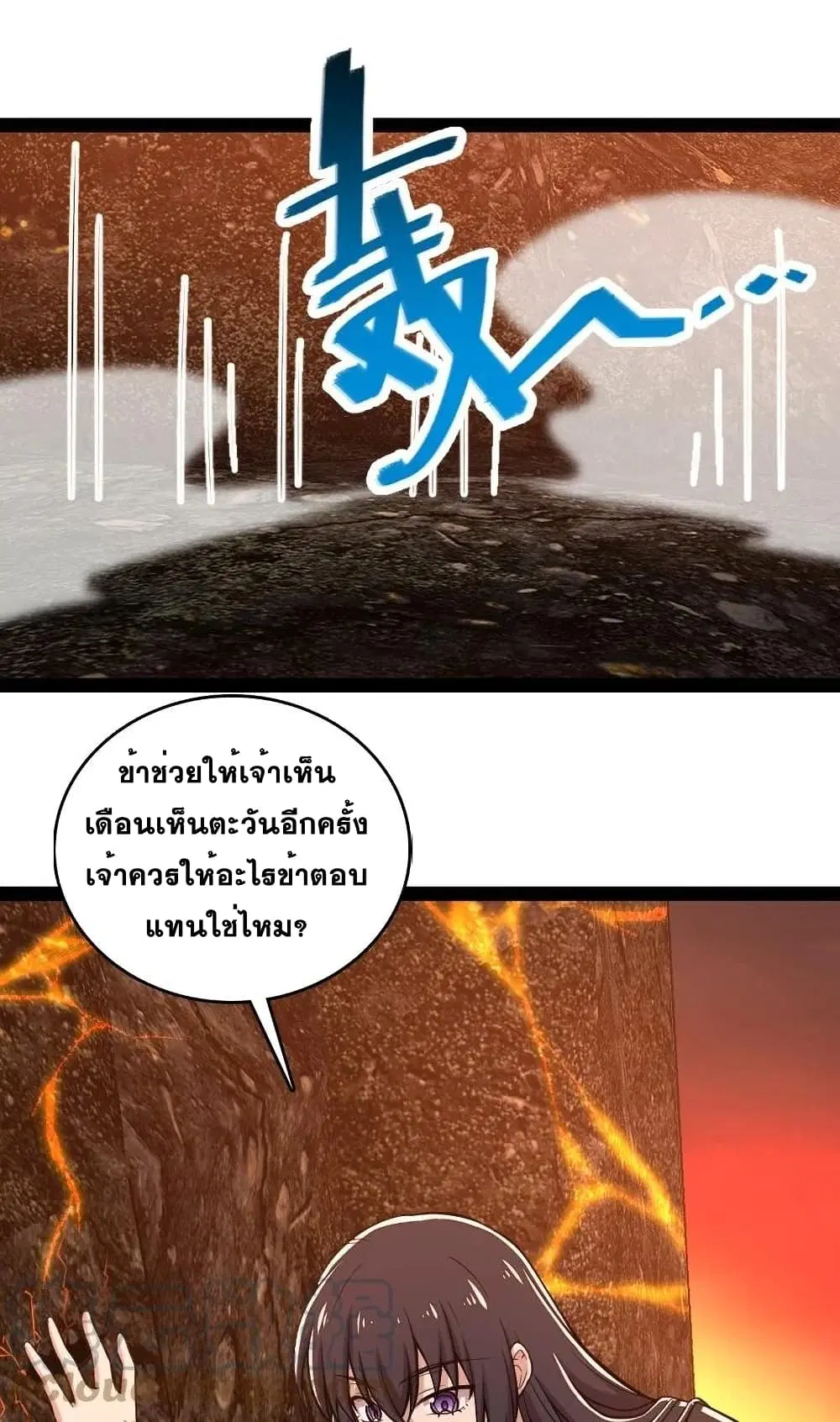 The Martial Emperor’s Life After Seclusion ตอนที่ 95 หน้า 20