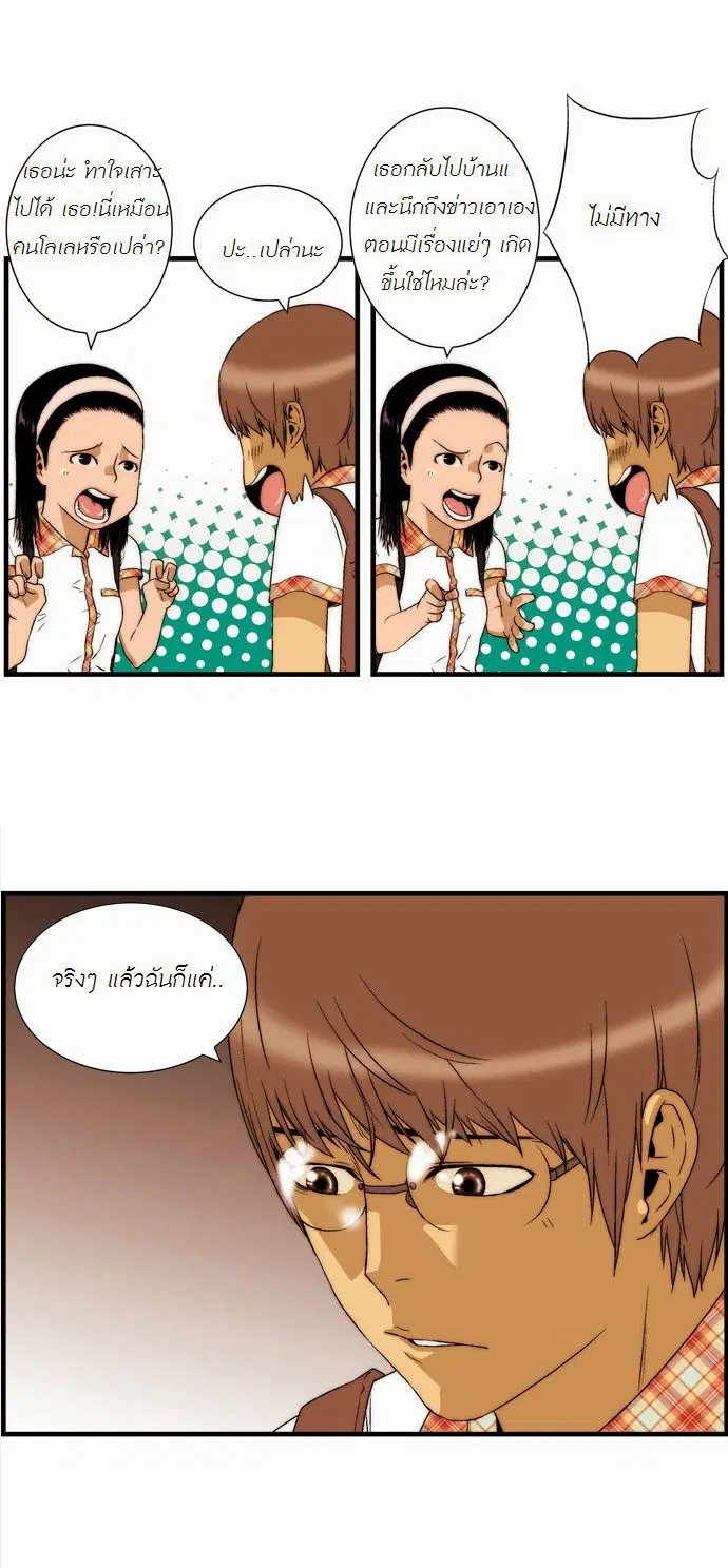 Green Boy ตอนที่ 34 หน้า 14