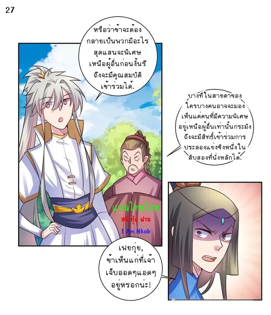 Above All Gods ตอนที่ 54 หน้า 28