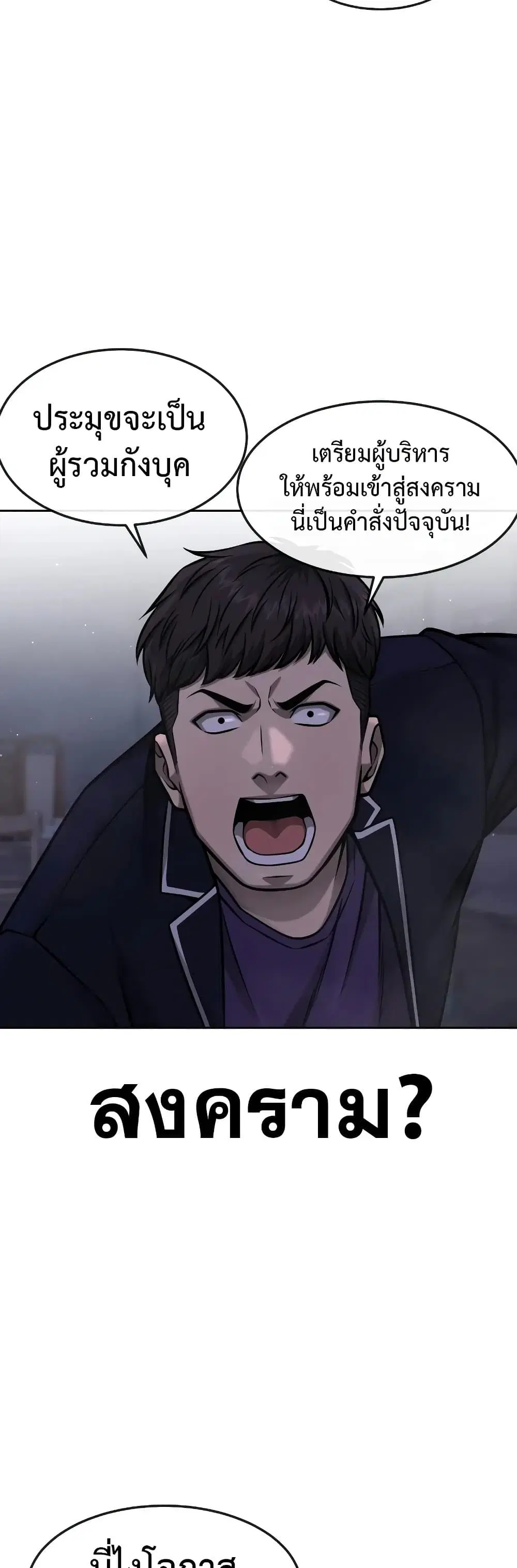 Quest Supremacy ตอนที่ 94 หน้า 24