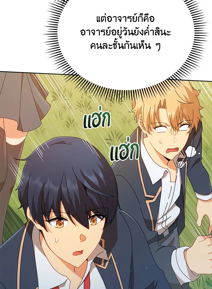 Necromancer Academy’s Genius Summoner ตอนที่ 16 หน้า 36