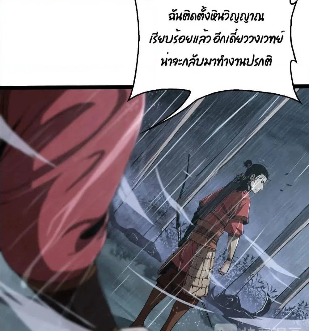 World’s Apocalypse Online ตอนที่ 3 หน้า 38