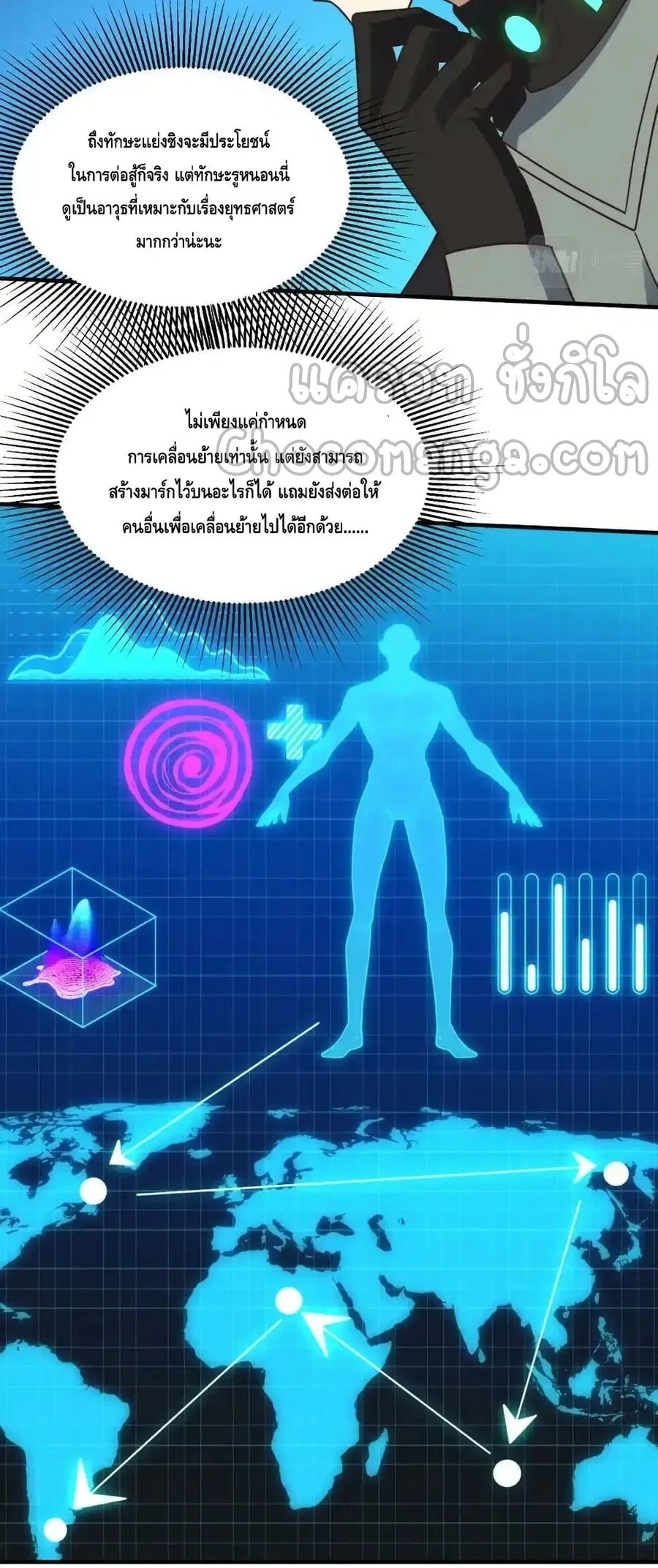 High Energy Strikes ตอนที่ 298 หน้า 31