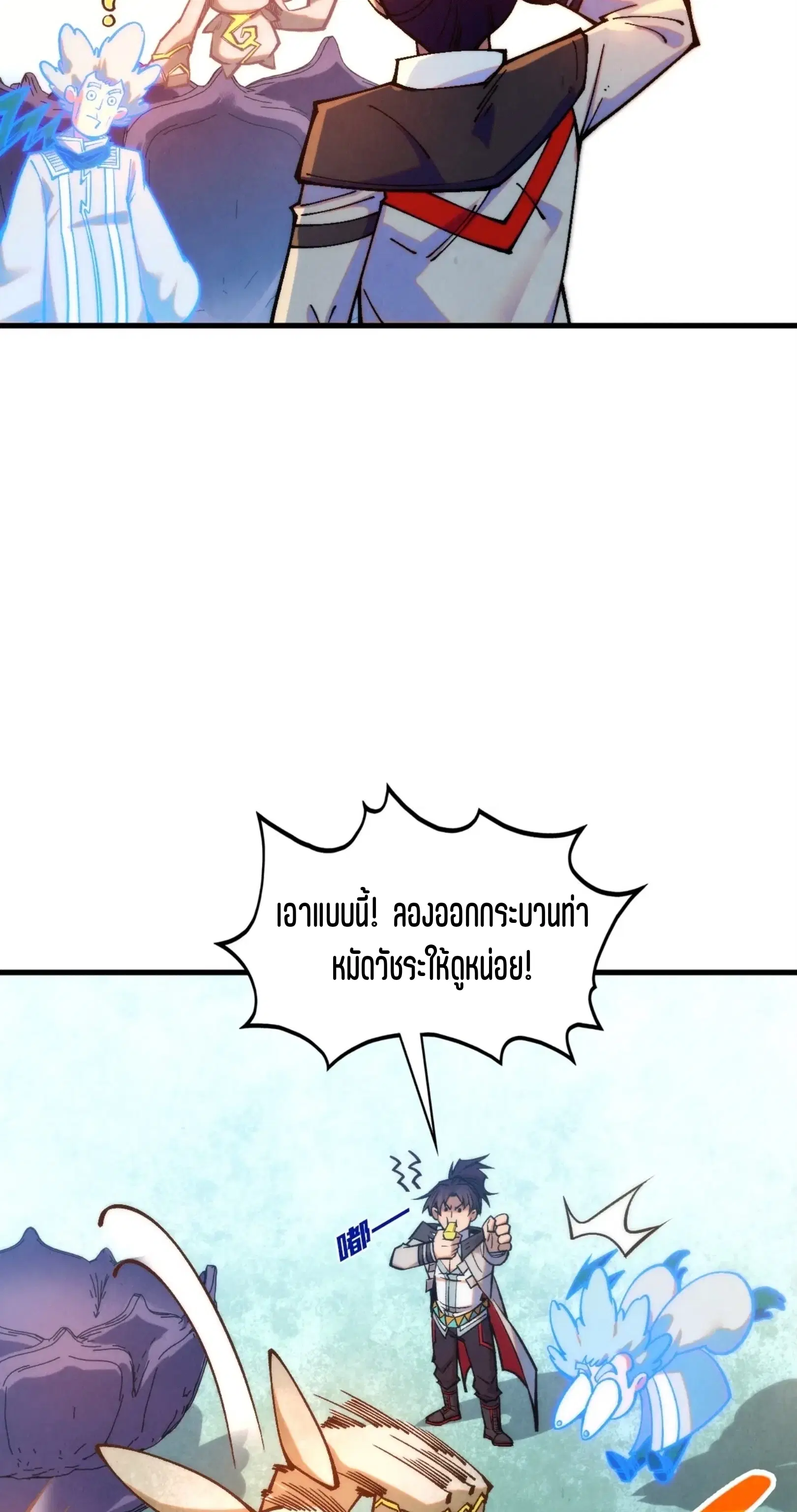 The Eternal Supreme ตอนที่ 396 หน้า 55