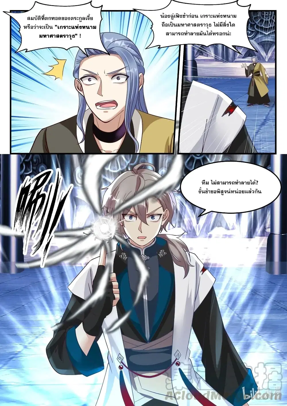 Martial God Asura ตอนที่ 167 หน้า 11