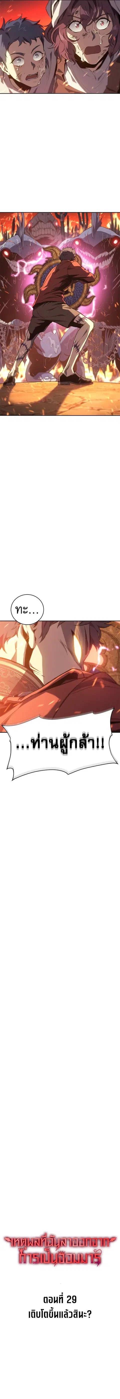 Why I Quit Being the Demon King ตอนที่ 29 หน้า 2