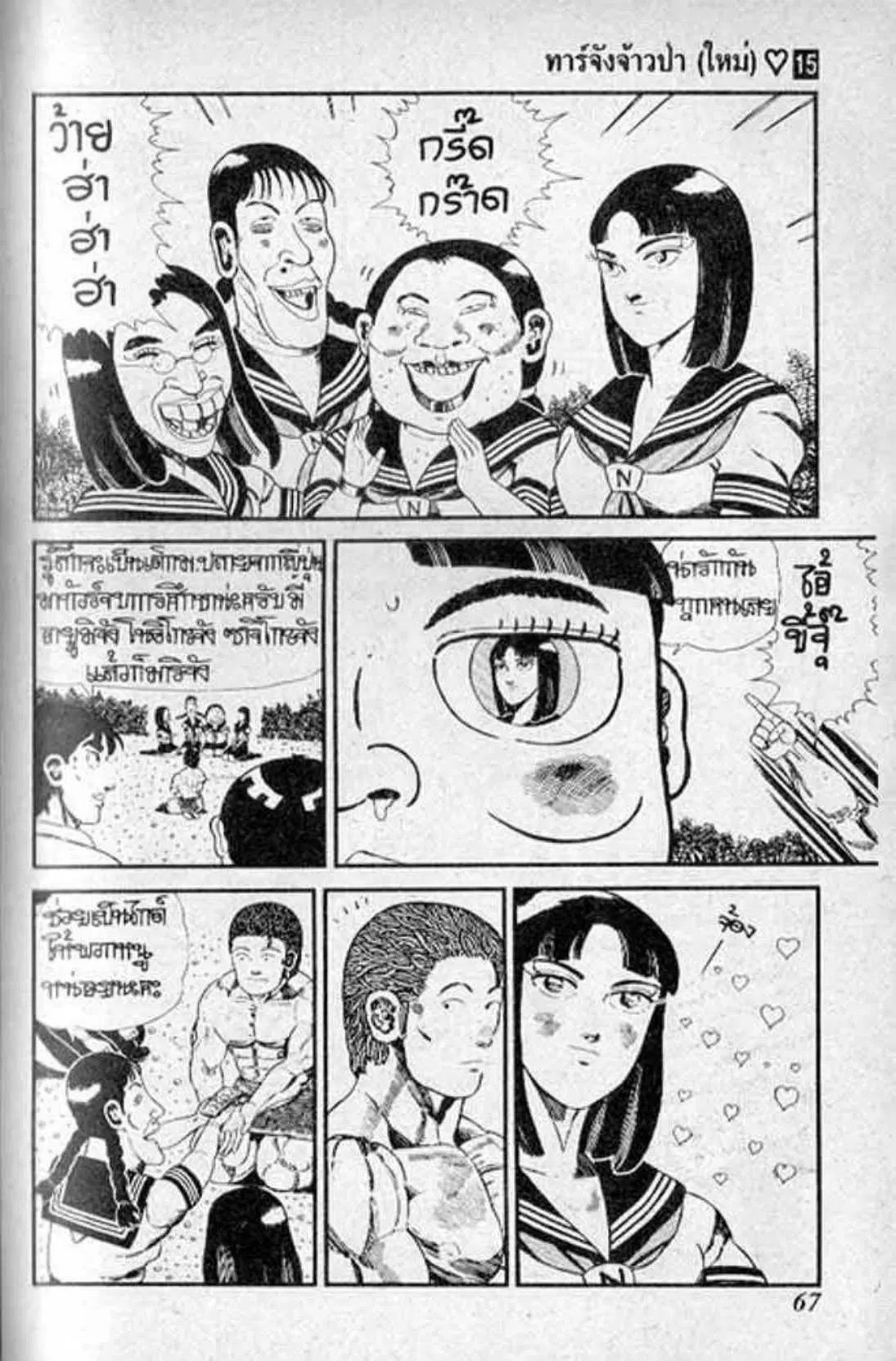 Shin Jungle no Ouja Tar-chan ตอนที่ 123 หน้า 2