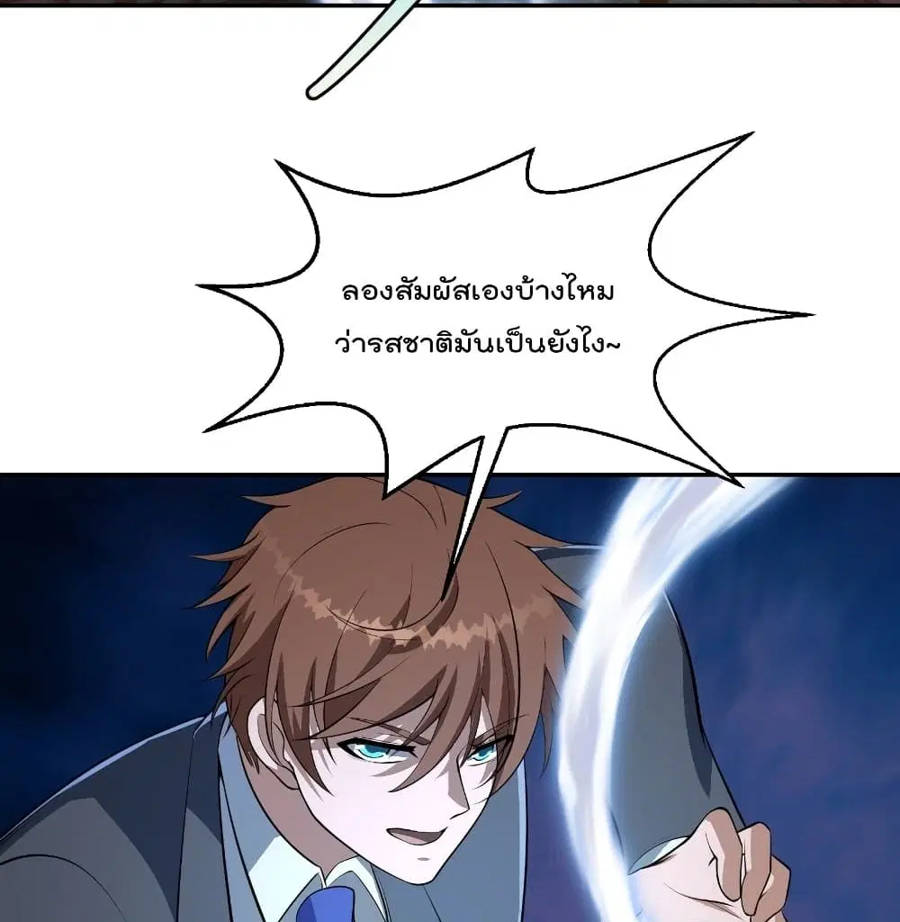 Master Cultivation Return ตอนที่ 239 หน้า 32