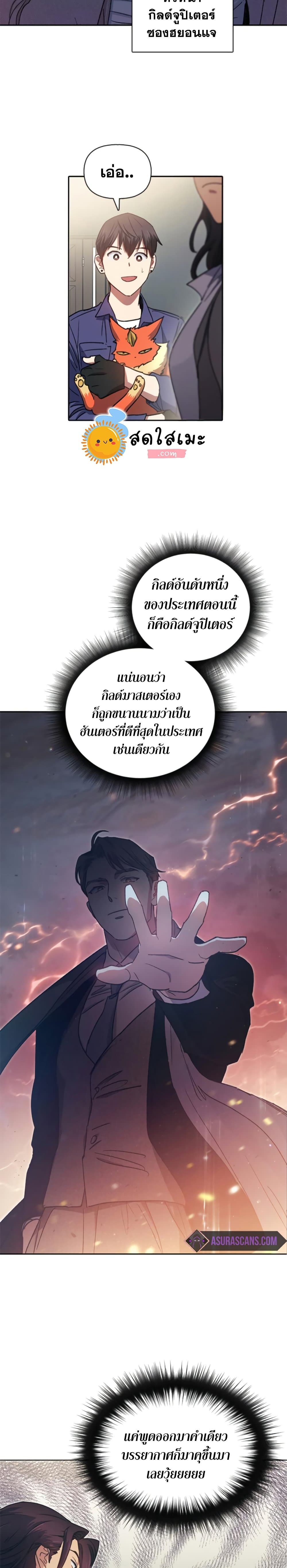 My S-Class Hunters (The S-Classes That I Raised) ตอนที่ 27 หน้า 20