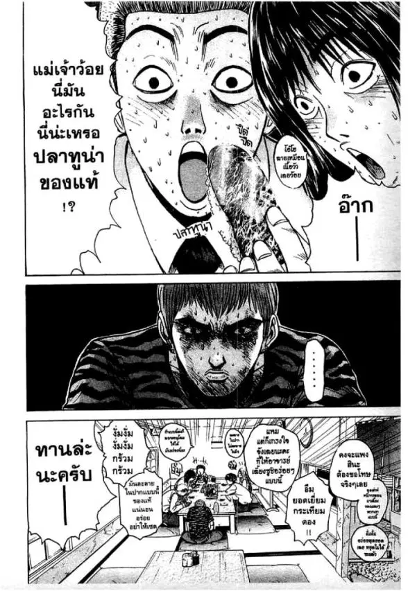 GTO : Great Teacher Onizuka ตอนที่ 62 หน้า 8