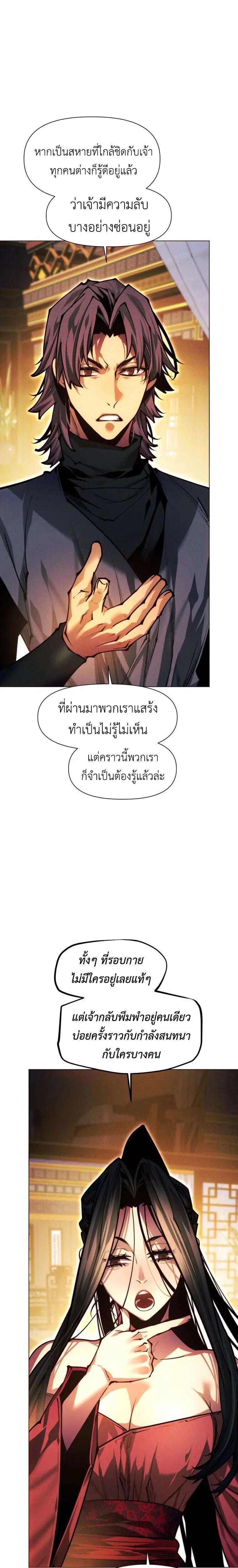 A Modern Man Who Got Transmigrated Into the Murim World ตอนที่ 165 หน้า 38