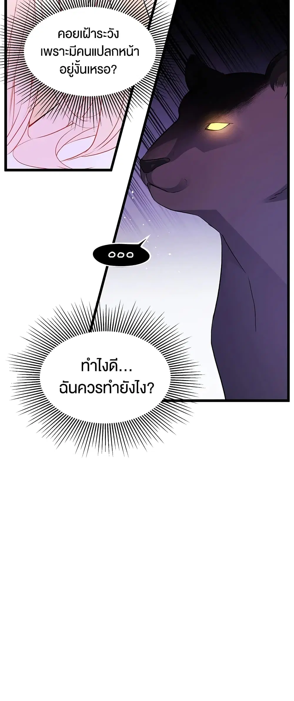 The Symbiotic Relationship Between a Panther and a Rabbit ตอนที่ 24 หน้า 9