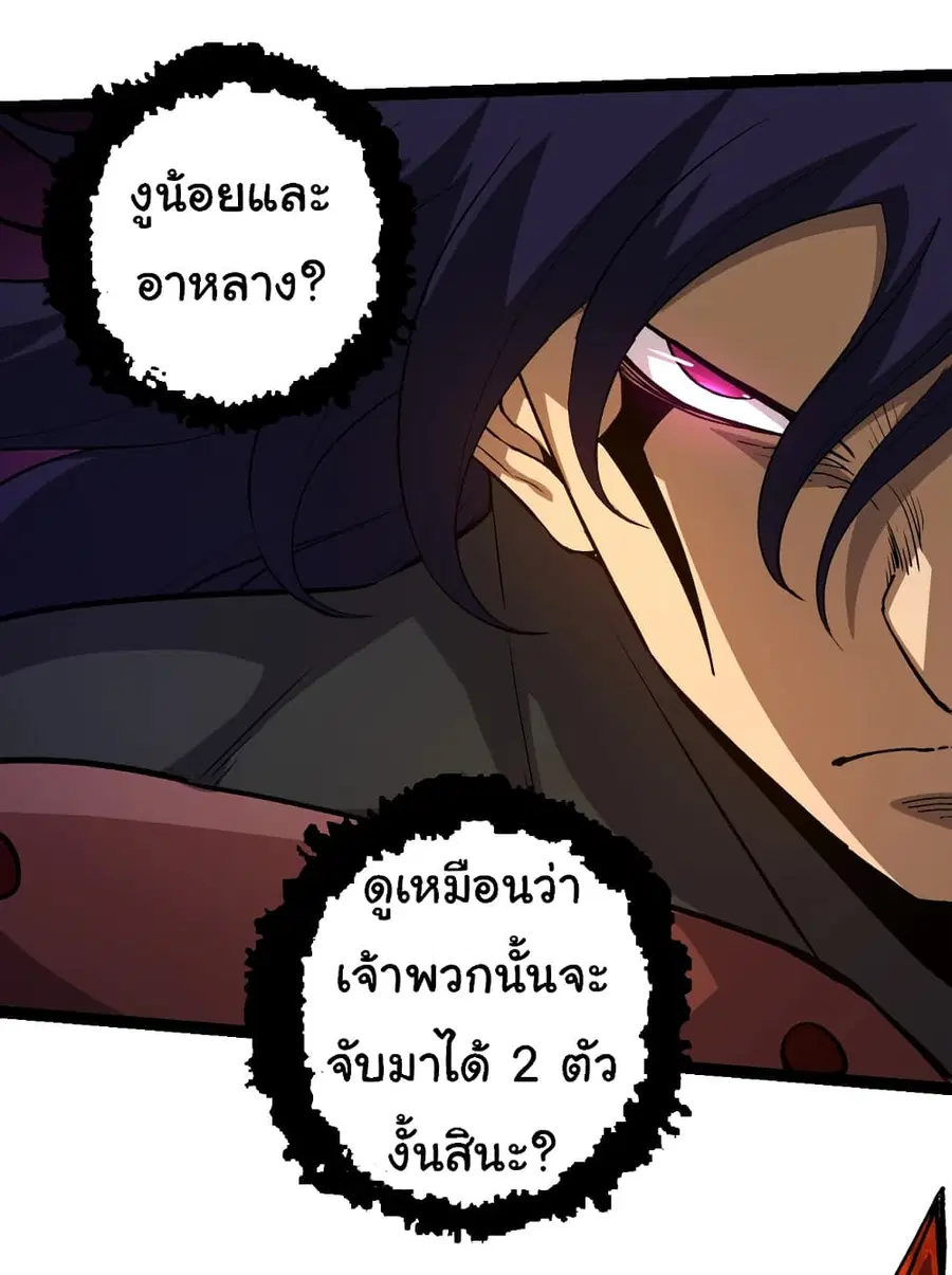 Evolution from the Big Tree ตอนที่ 91 หน้า 37
