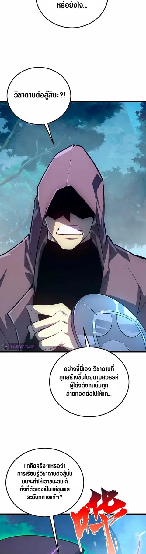 Rise From The Rubble ตอนที่ 152 หน้า 20
