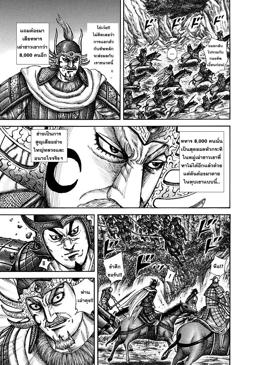 Kingdom ตอนที่ 306 หน้า 7