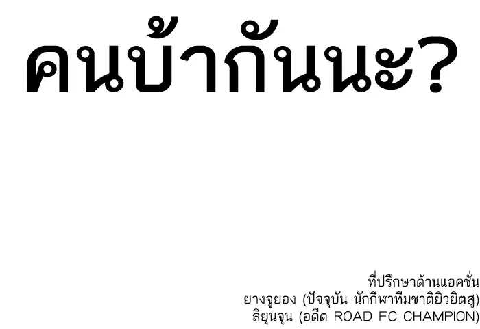 How to Fight ตอนที่ 163 หน้า 166