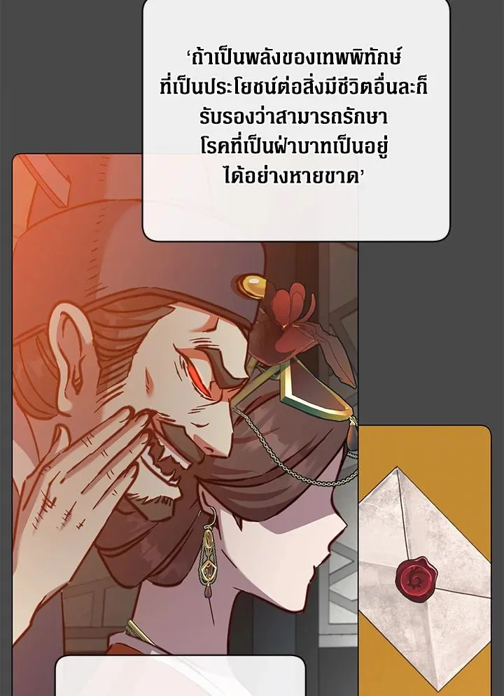 The Max Level Hero Has Returned! การกลับมาของวีรบุรุษเวลตัน ตอนที่ 204 หน้า 10