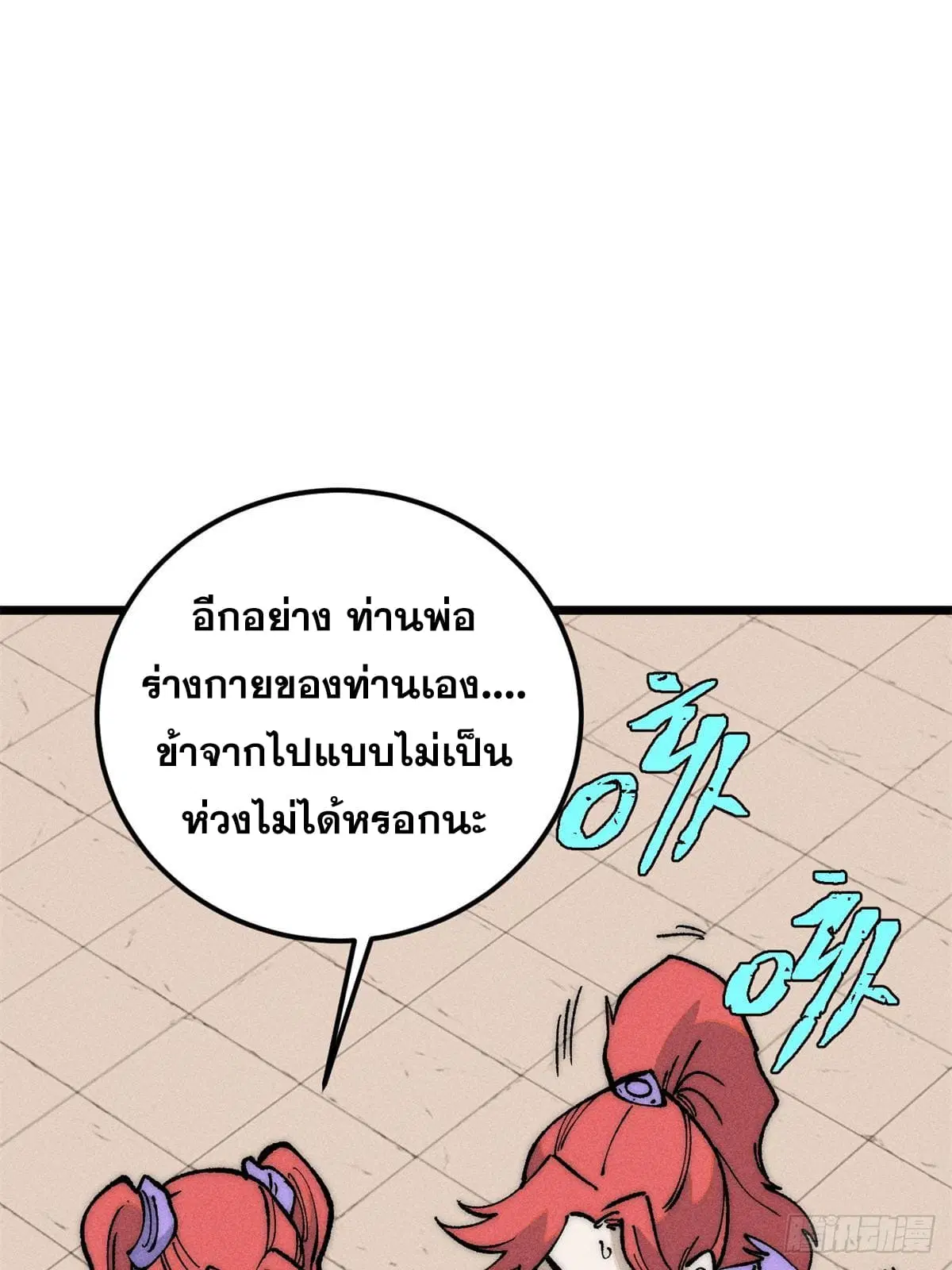 All Hail the Sect Leader ตอนที่ 274 หน้า 27