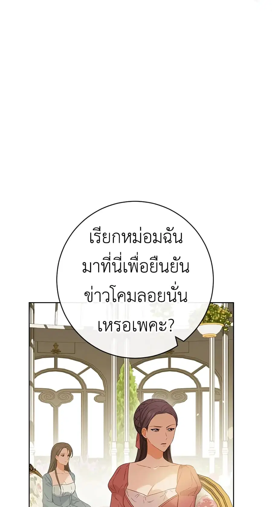 The Young Lady Is a Royal Chef ตอนที่ 95 หน้า 13
