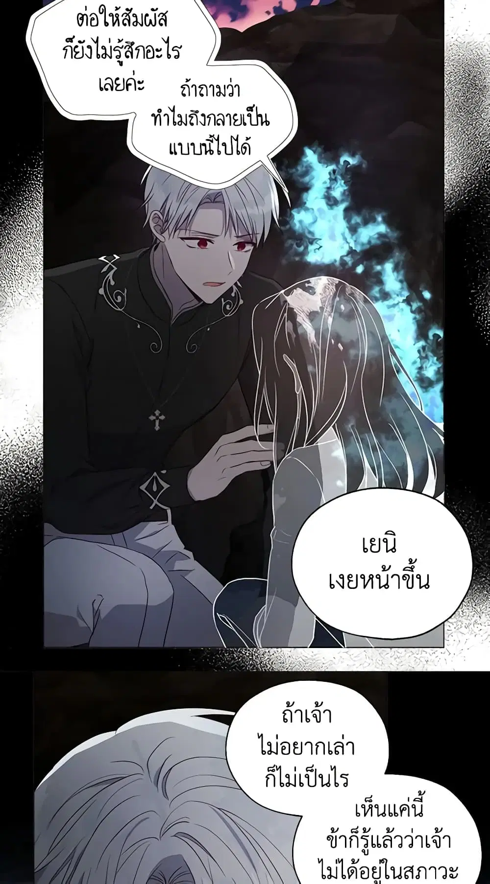 Seduce the Villain’s Father ตอนที่ 116 หน้า 33