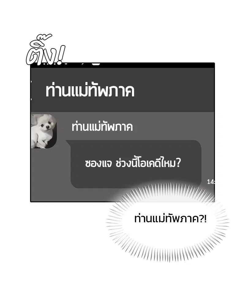 Kitchen Soldier ตอนที่ 166 หน้า 48