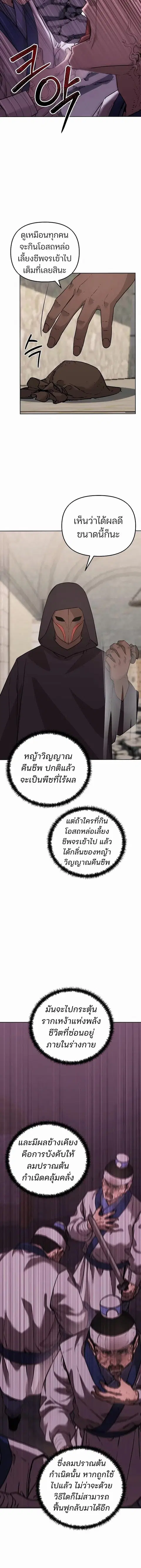 The Reborn Ranker Chronicles ตอนที่ 146 หน้า 14