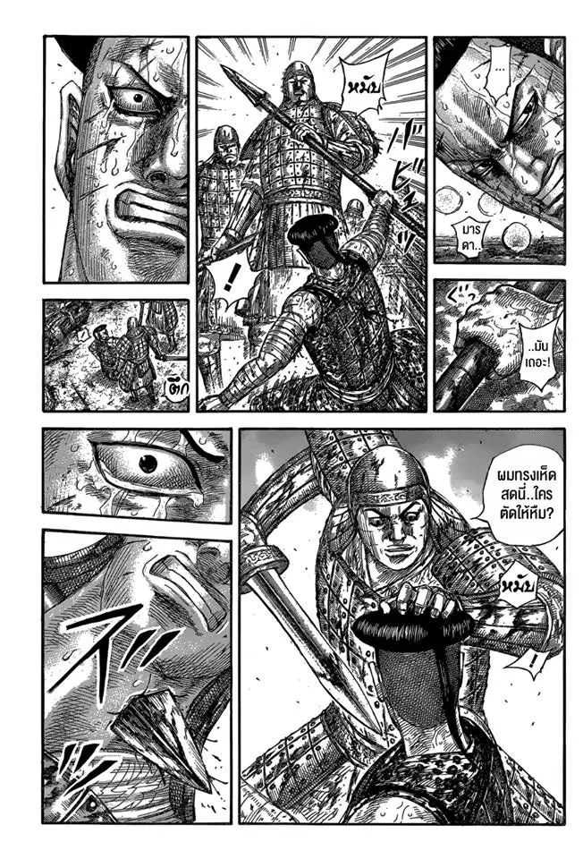 Kingdom ตอนที่ 592 หน้า 7
