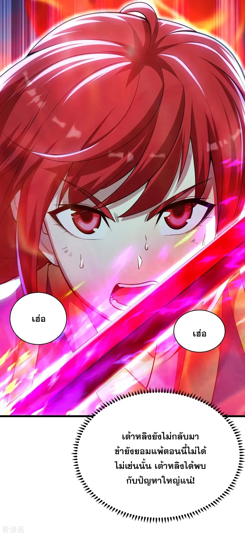 Matchless Emperor ตอนที่ 184 หน้า 6