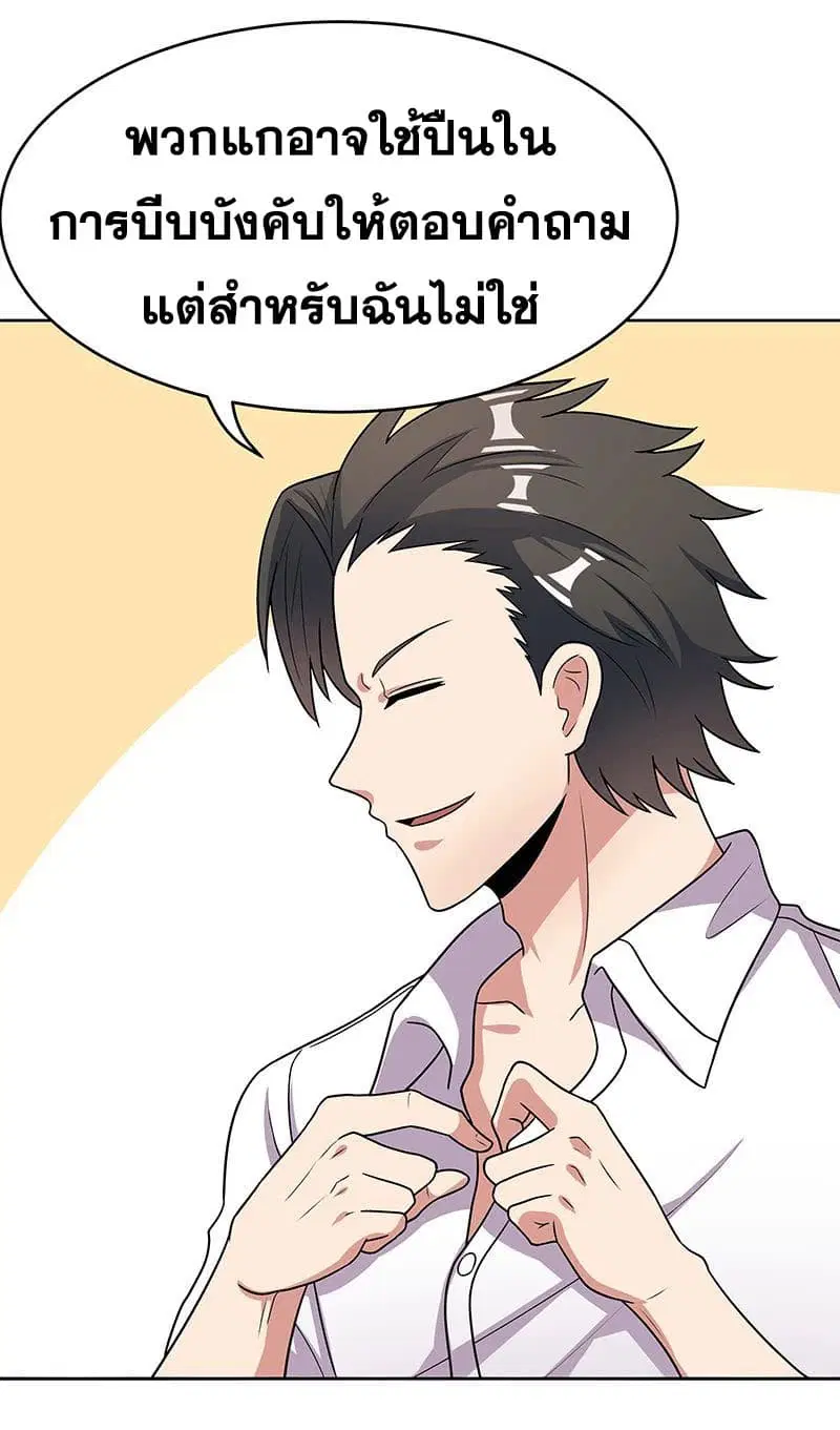 The Super Doctor From 2089 ตอนที่ 20 หน้า 31